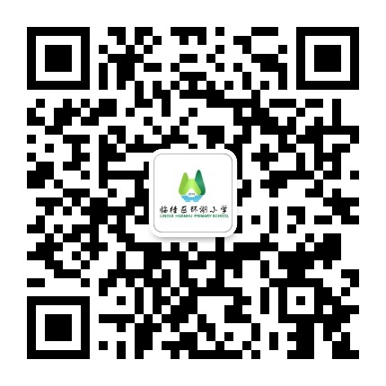 桂林市临桂区环湖小学