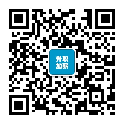 职场升职加薪指南针