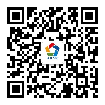 河北人社