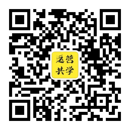 运营共学