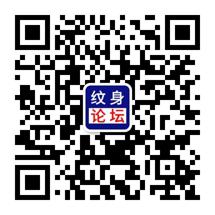 纹身