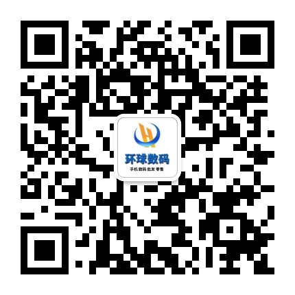 环球数码手机批发报价