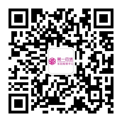 金华第一百货东阳店