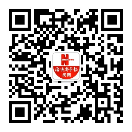 海峡都市报闽南版