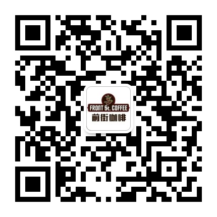 前街咖啡
