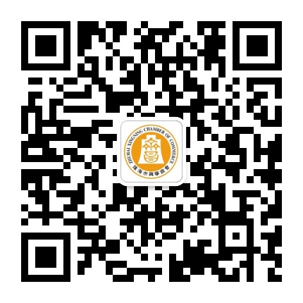 珠海市兴宁商会