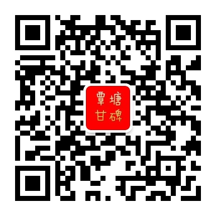 覃塘甘碑公众号二维码