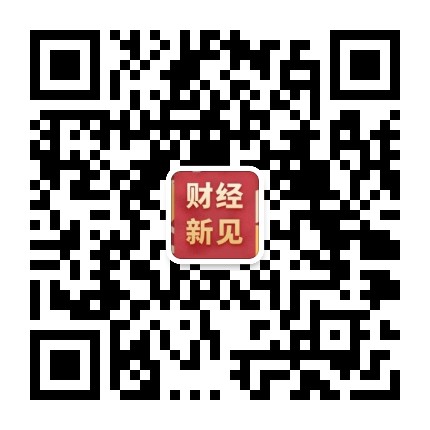 财经新见