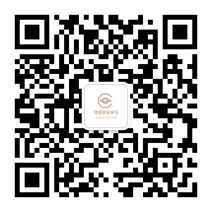 信息安全学习