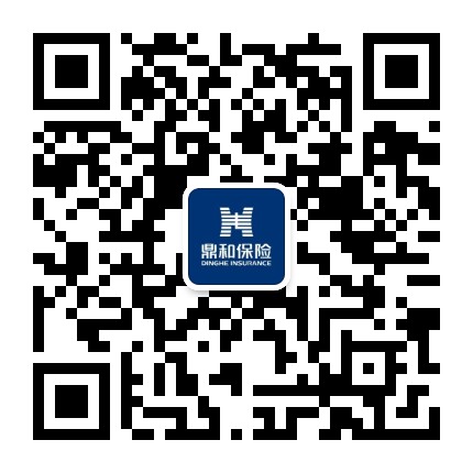 鼎和保险订阅号