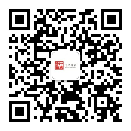 健行者运动康复团队