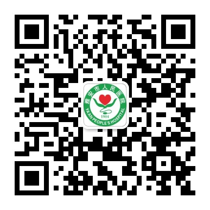 雅安市人民医院
