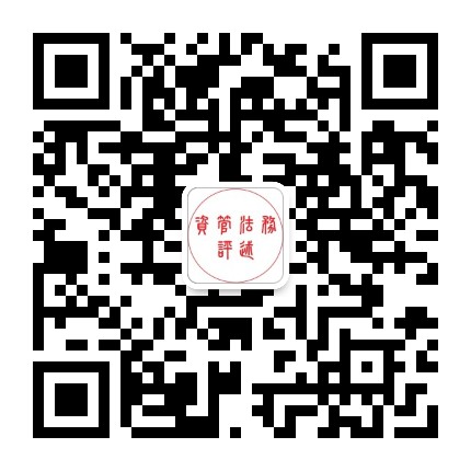 资管法务评述