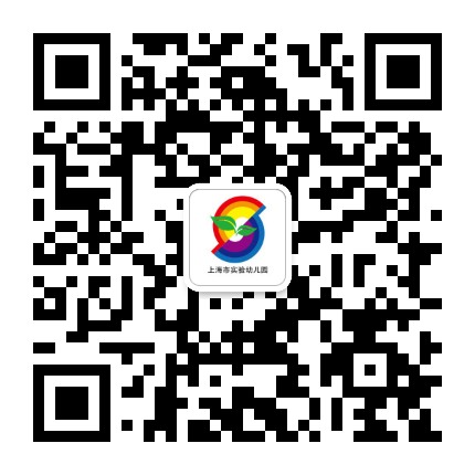 上海市实验幼儿园