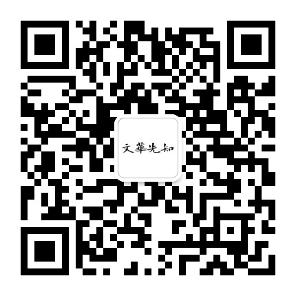 文华先知好书伴读
