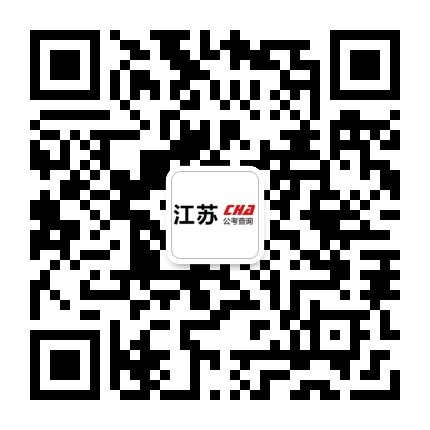 起航江苏公务员信息网