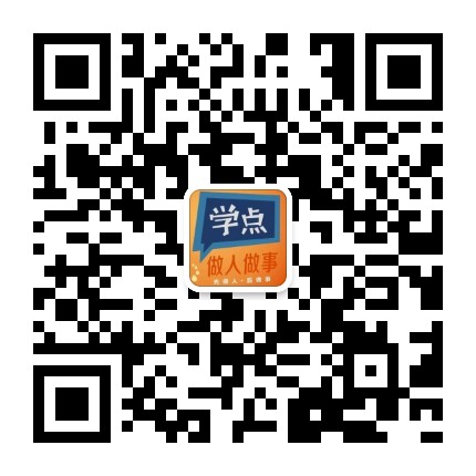 学点做人做事