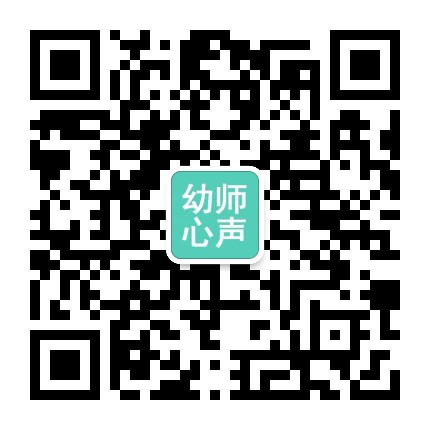 幼师心声