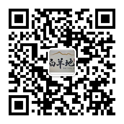 白羊地公众号二维码