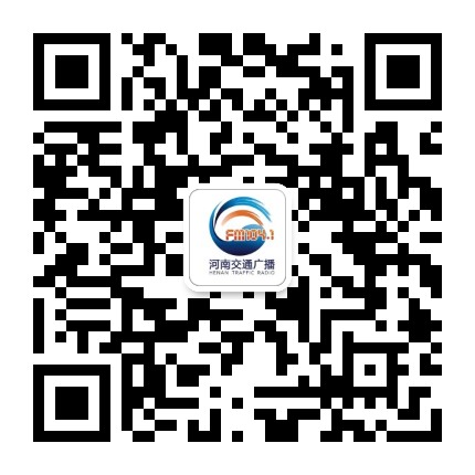 河南交通广播