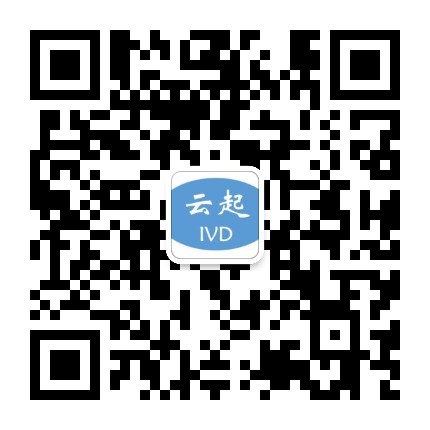 云起IVD