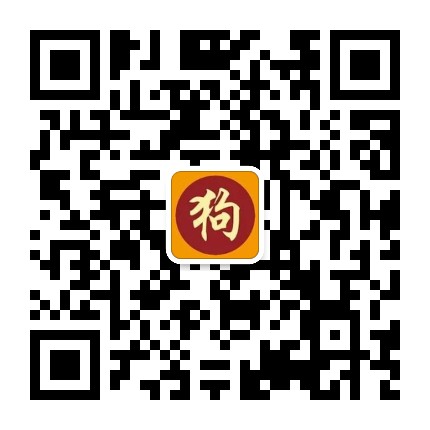 解讀生肖狗運程