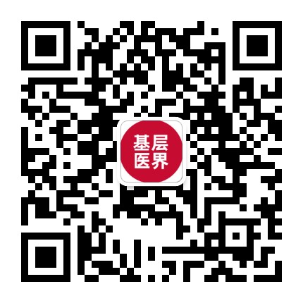 基层医界