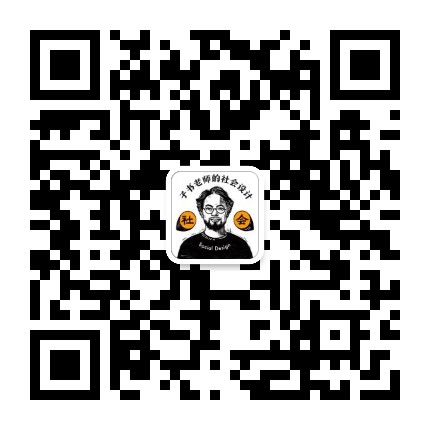 子书老师的社会设计