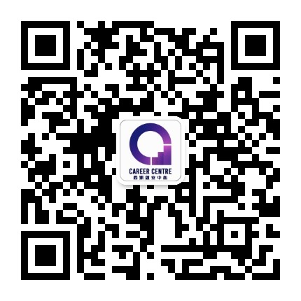 西浦就业CareerCentre