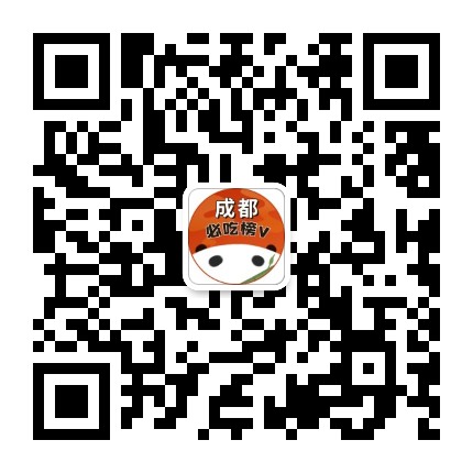 成都必吃榜V