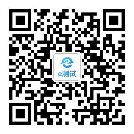 e测试服务平台