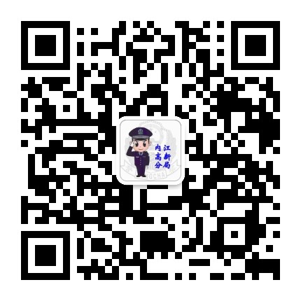 内江高新公安公众号二维码