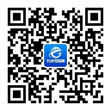 TOP互联网