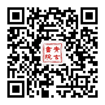 青玄