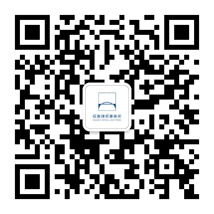贵州权衡律师事务所公众号二维码