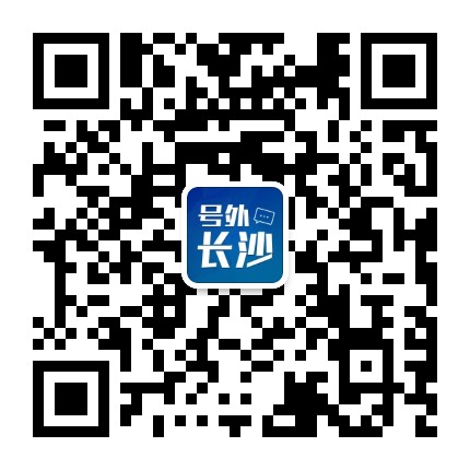 号外长沙