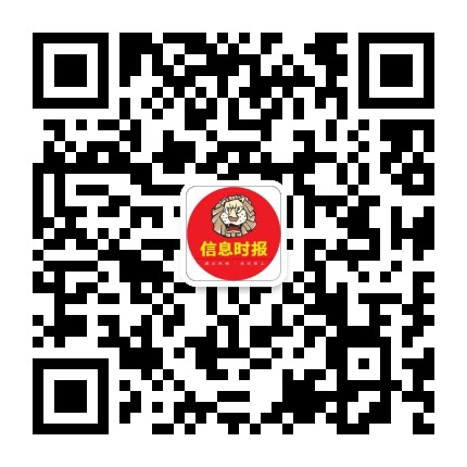 信息时报