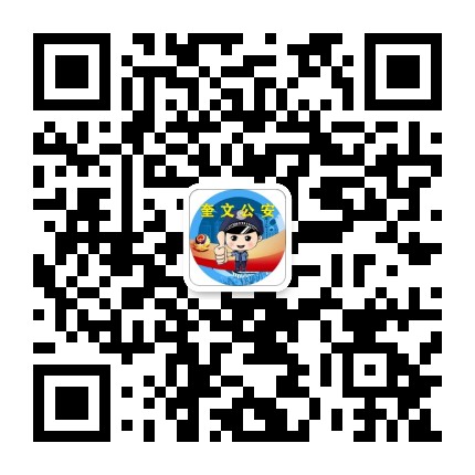 潍坊市公安局奎文分局