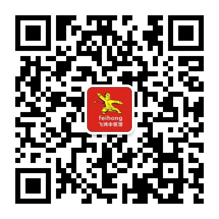 化州飞鸿中医公众号二维码