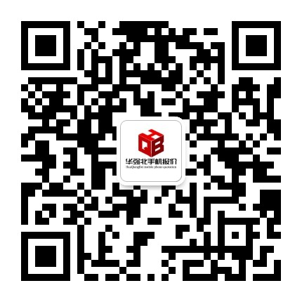 华强北手机报价号