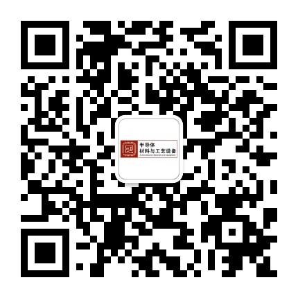 半导体材料与工艺设备