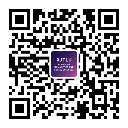 西浦人文社科学院HSS