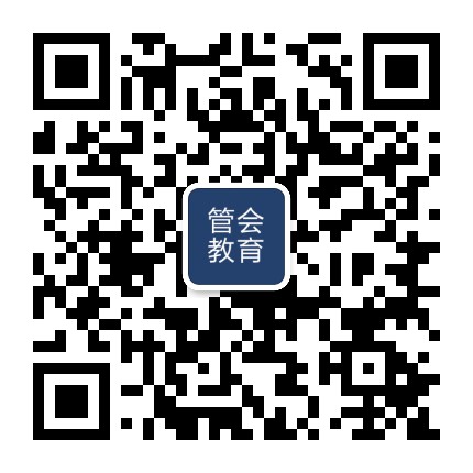 管会教育