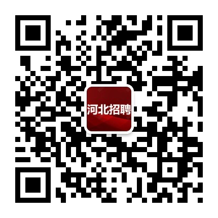河北招聘考试