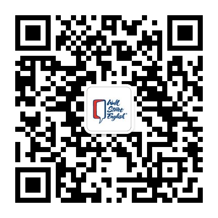 华尔街英语轻松学