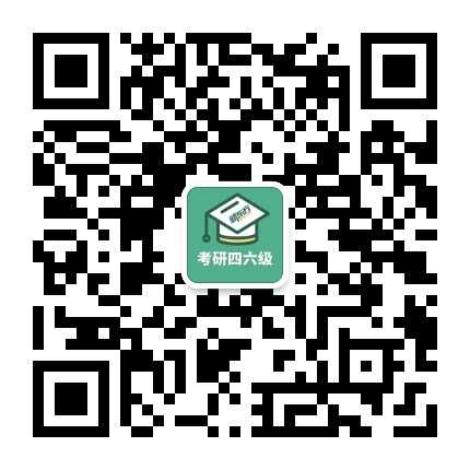 新东方考研四六级