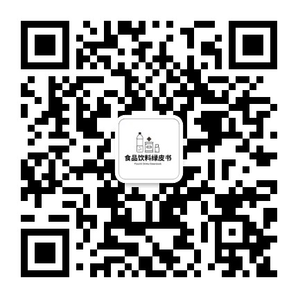 食品饮料绿皮书