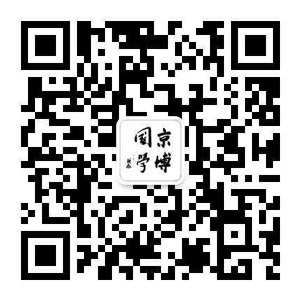京博国学