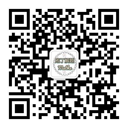 庖丁解题Maths