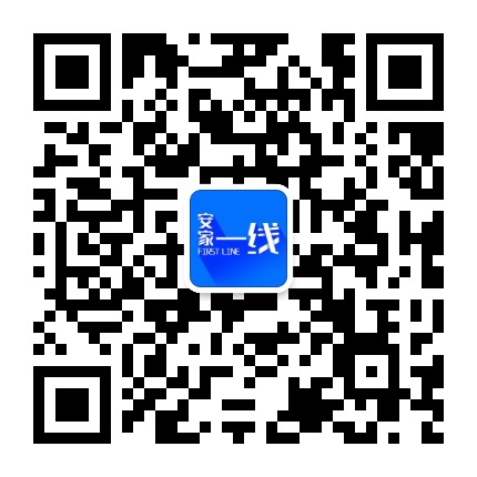 安家一线公众号二维码